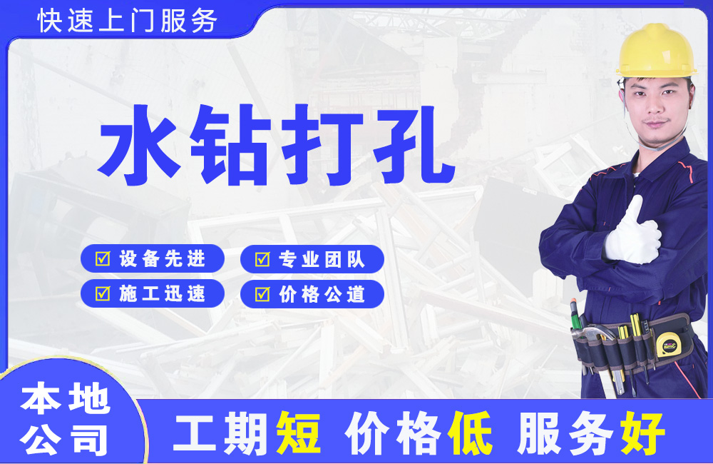 郎溪水钻打孔