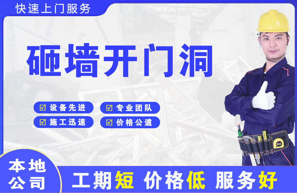 郎溪砸墙开门洞