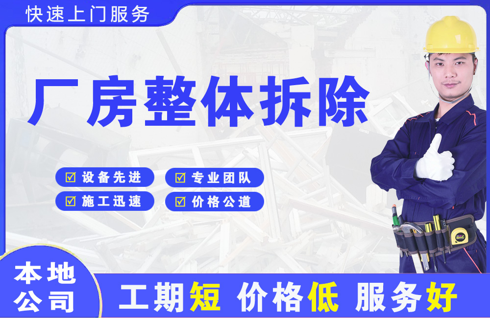 郎溪厂房整体拆除